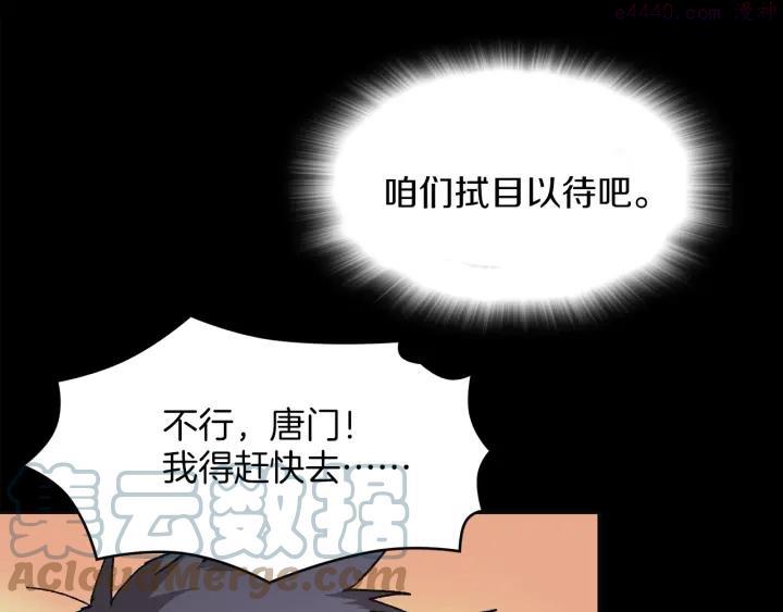 🍘武林第一废 第126话 还挺像 第28页