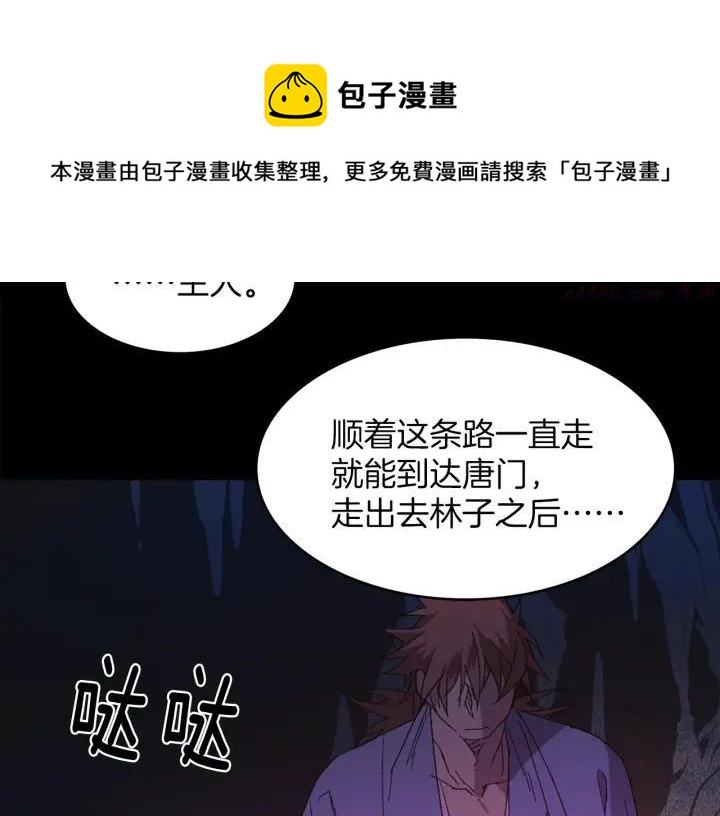 🍘武林第一废 第126话 还挺像 第41页