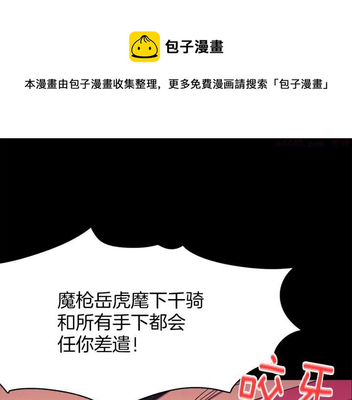 🍘武林第一废 第126话 还挺像 第9页