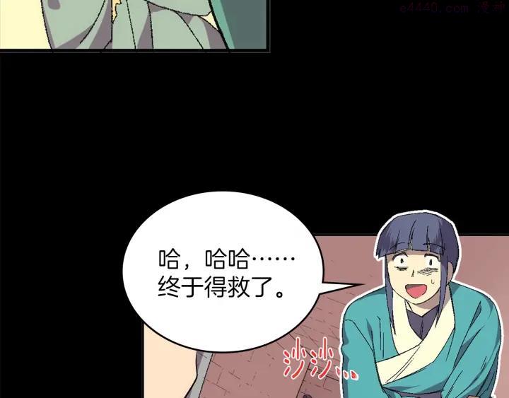 🍘武林第一废 第128 蛊毒 第11页