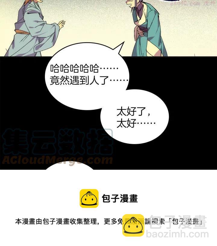 🍘武林第一废 第128 蛊毒 第13页