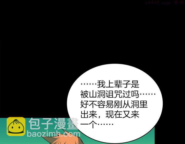 🍘武林第一废 第128 蛊毒 第3页