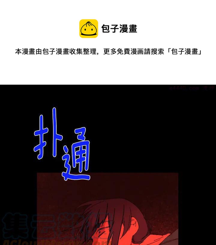 🍘武林第一废 第128 蛊毒 第37页