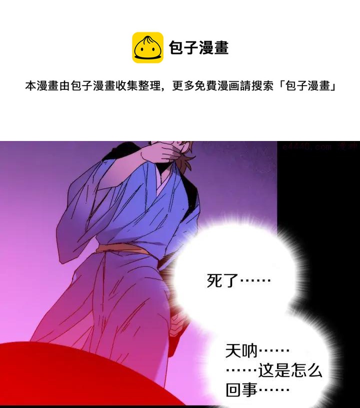 🍘武林第一废 第128 蛊毒 第41页
