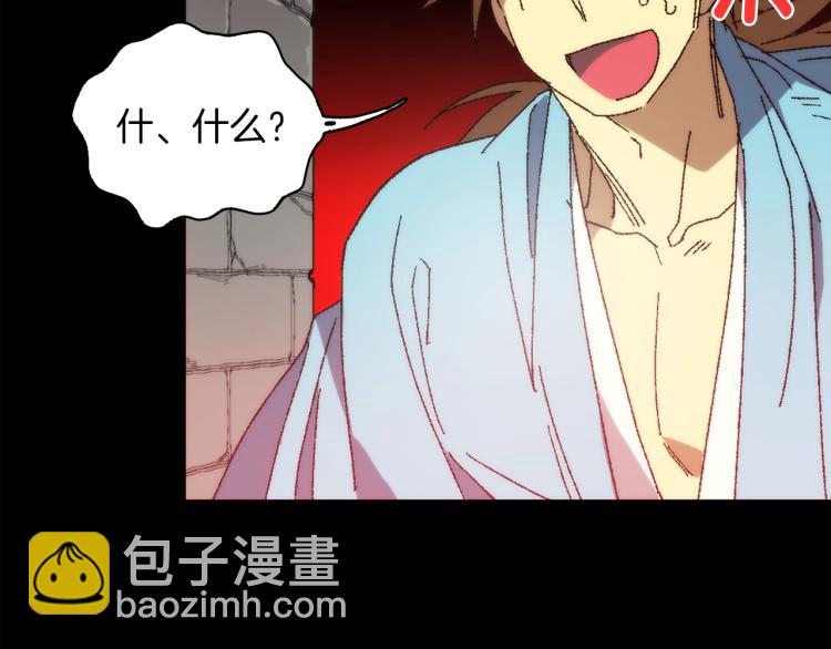 🍘武林第一废 第129话 联手 第10页
