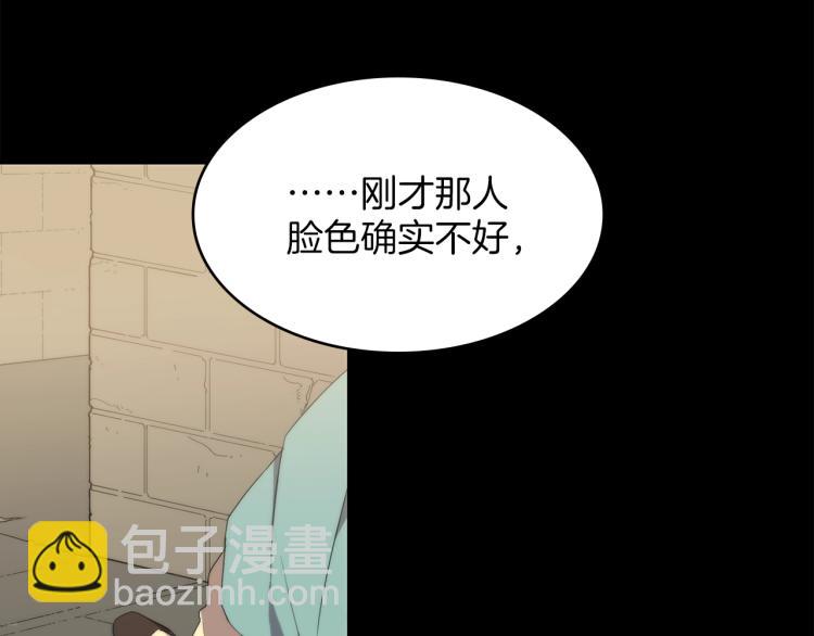 🍘武林第一废 第129话 联手 第11页