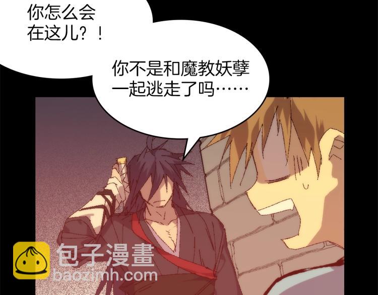 🍘武林第一废 第129话 联手 第20页