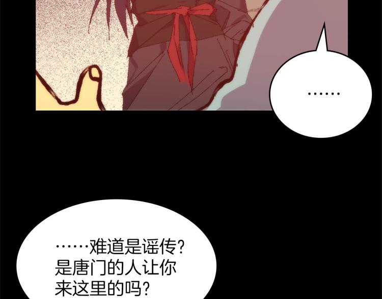 🍘武林第一废 第129话 联手 第21页