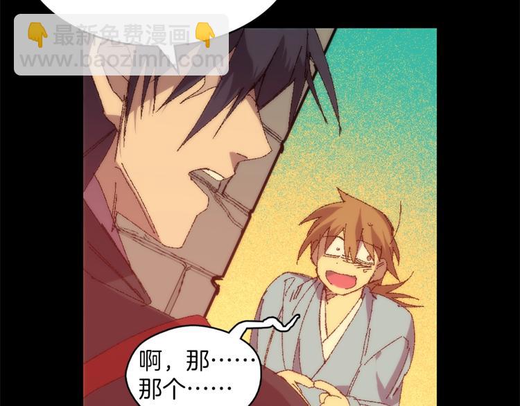 🍘武林第一废 第129话 联手 第22页