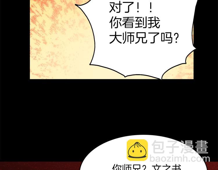 🍘武林第一废 第129话 联手 第26页