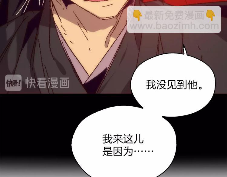 🍘武林第一废 第129话 联手 第28页