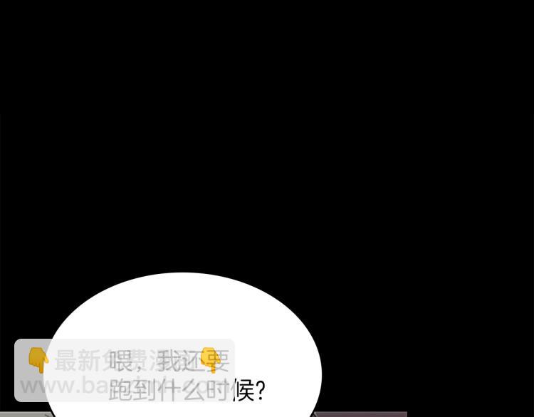 🍘武林第一废 第129话 联手 第3页