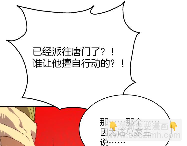 🍘武林第一废 第129话 联手 第30页