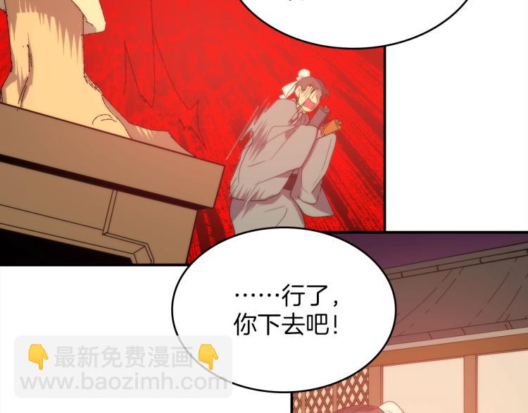 🍘武林第一废 第129话 联手 第31页