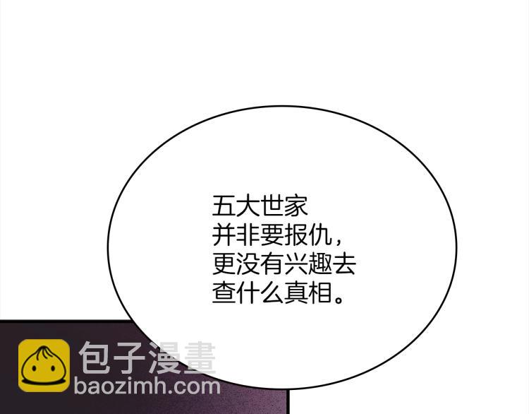 🍘武林第一废 第129话 联手 第33页