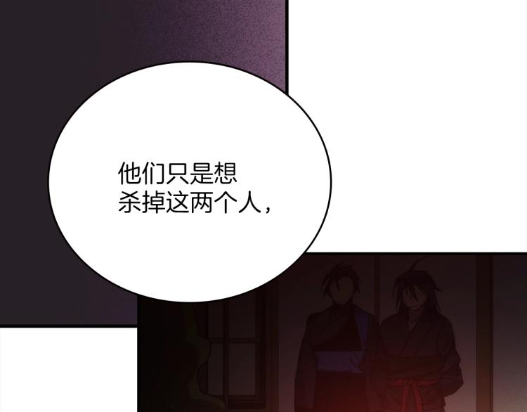 🍘武林第一废 第129话 联手 第34页