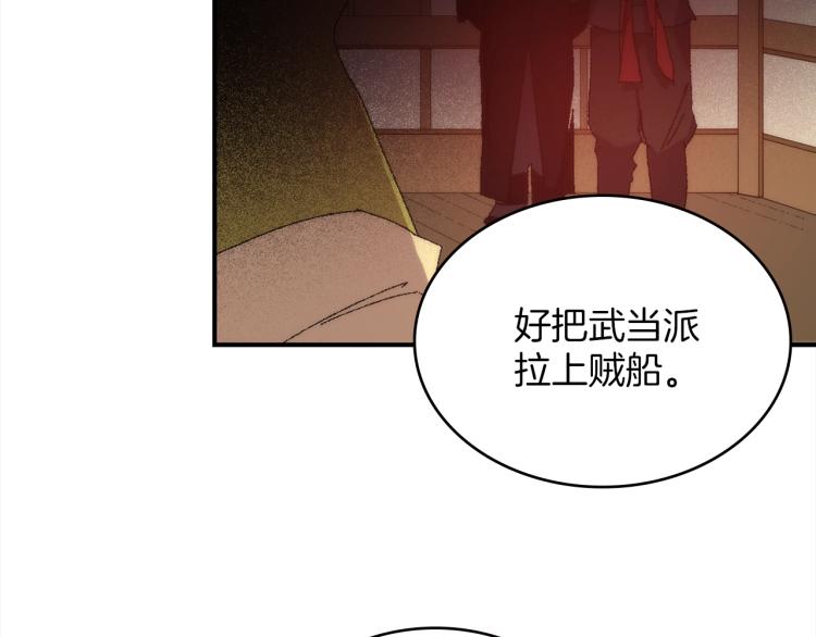 🍘武林第一废 第129话 联手 第35页