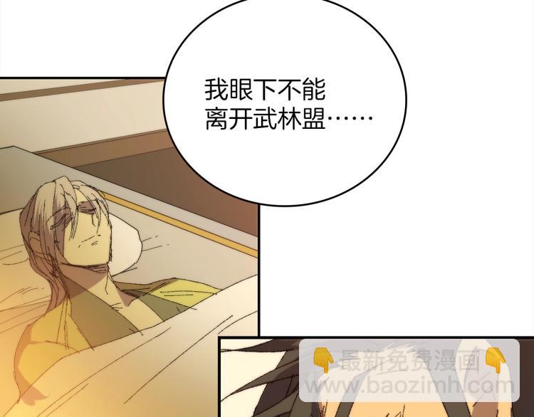 🍘武林第一废 第129话 联手 第36页