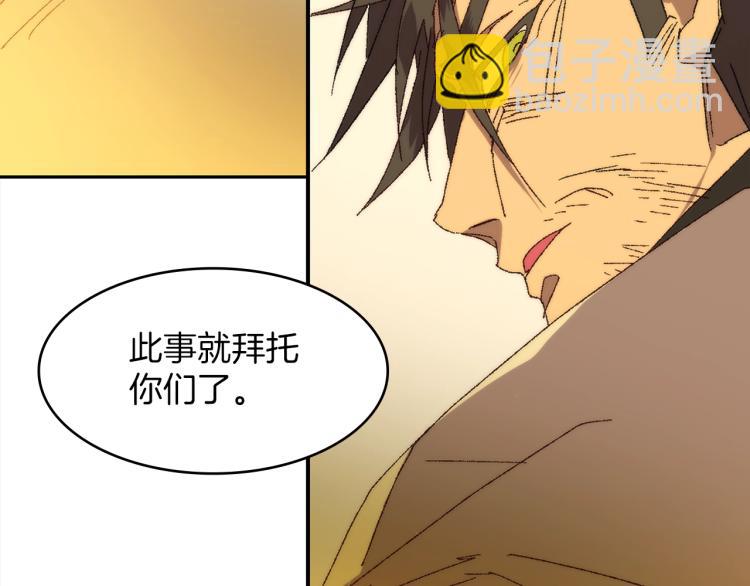 🍘武林第一废 第129话 联手 第37页