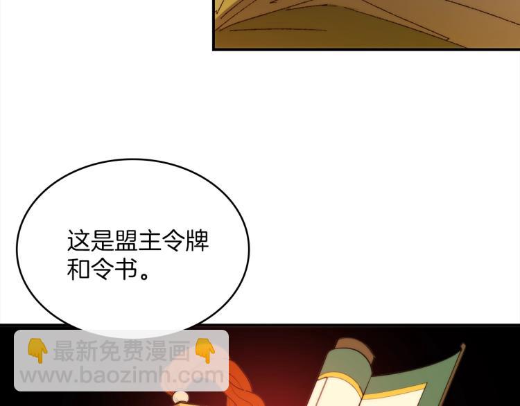🍘武林第一废 第129话 联手 第38页