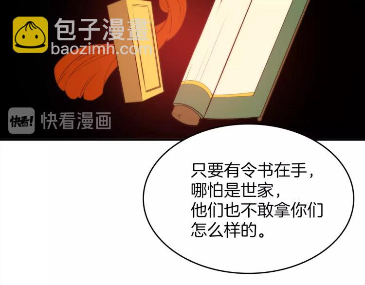 🍘武林第一废 第129话 联手 第39页