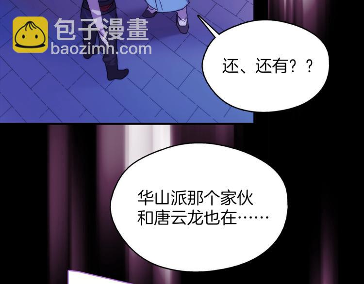 🍘武林第一废 第129话 联手 第50页