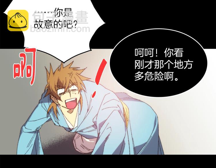 🍘武林第一废 第129话 联手 第6页