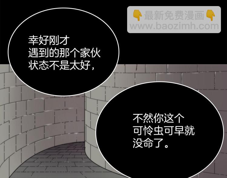 🍘武林第一废 第129话 联手 第7页