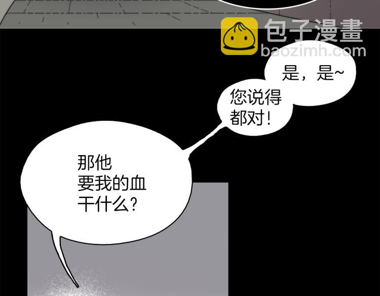 🍘武林第一废 第129话 联手 第8页