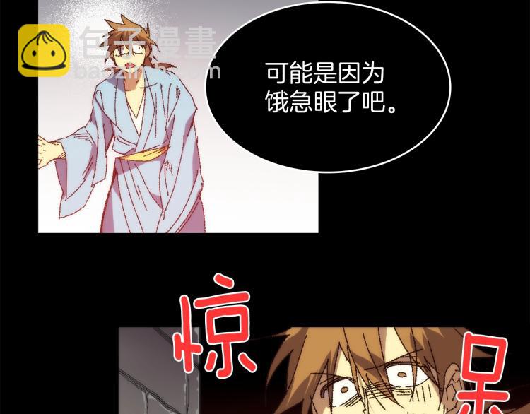🍘武林第一废 第129话 联手 第9页