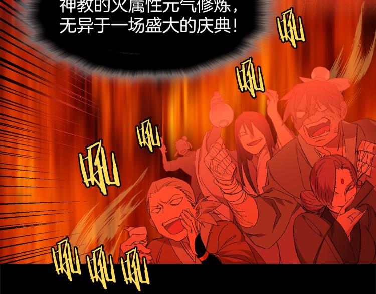 🍘武林第一废 第133话 开花 第12页