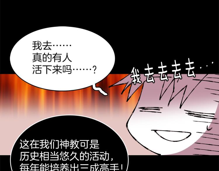🍘武林第一废 第133话 开花 第13页