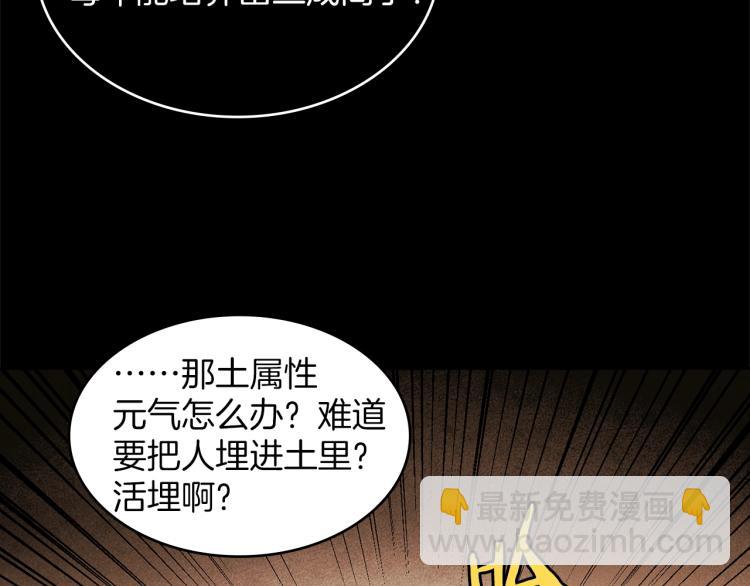 🍘武林第一废 第133话 开花 第14页