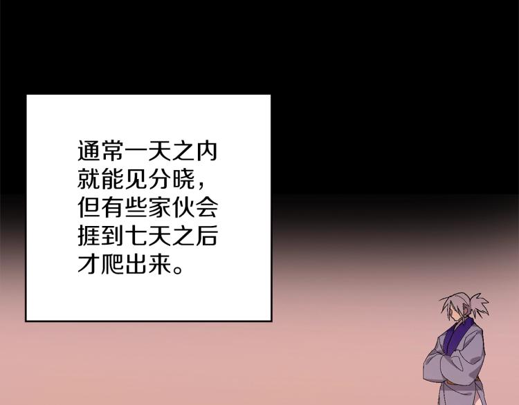 🍘武林第一废 第133话 开花 第16页