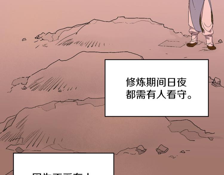 🍘武林第一废 第133话 开花 第17页