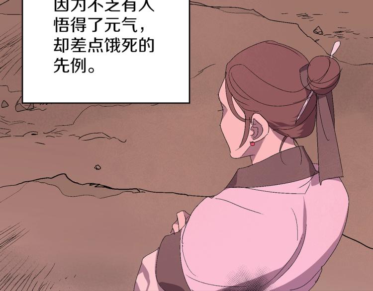 🍘武林第一废 第133话 开花 第18页