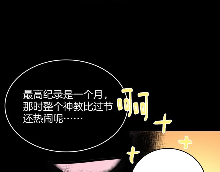 🍘武林第一废 第133话 开花 第19页