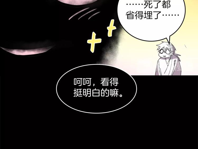 🍘武林第一废 第133话 开花 第20页