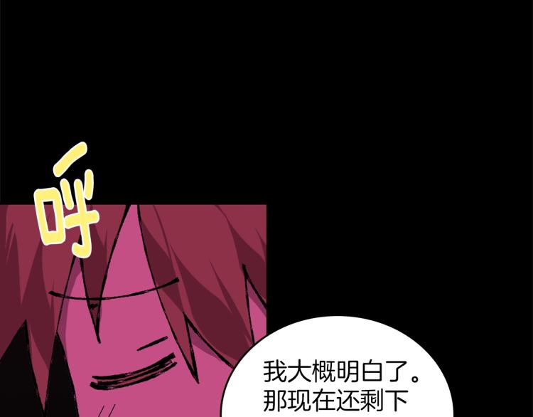 🍘武林第一废 第133话 开花 第21页