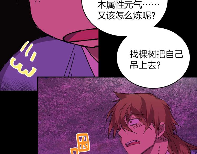 🍘武林第一废 第133话 开花 第22页