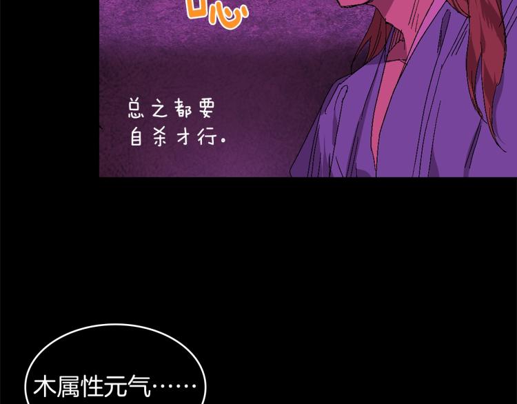 🍘武林第一废 第133话 开花 第23页
