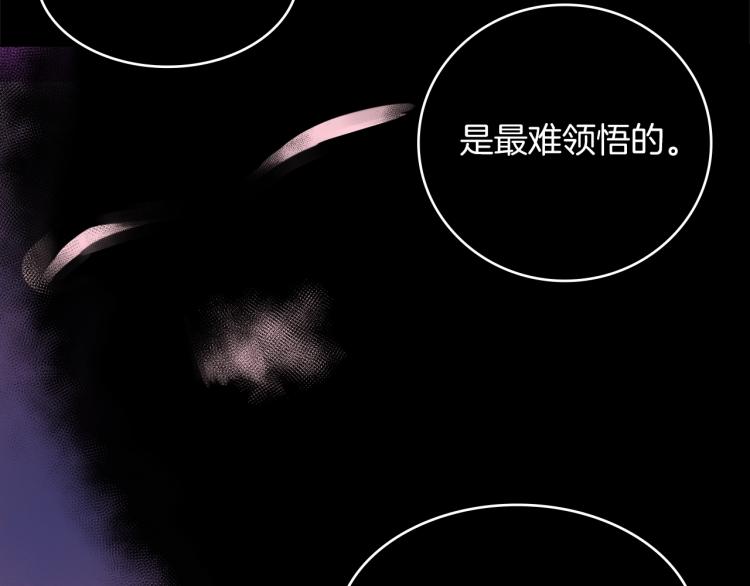 🍘武林第一废 第133话 开花 第24页