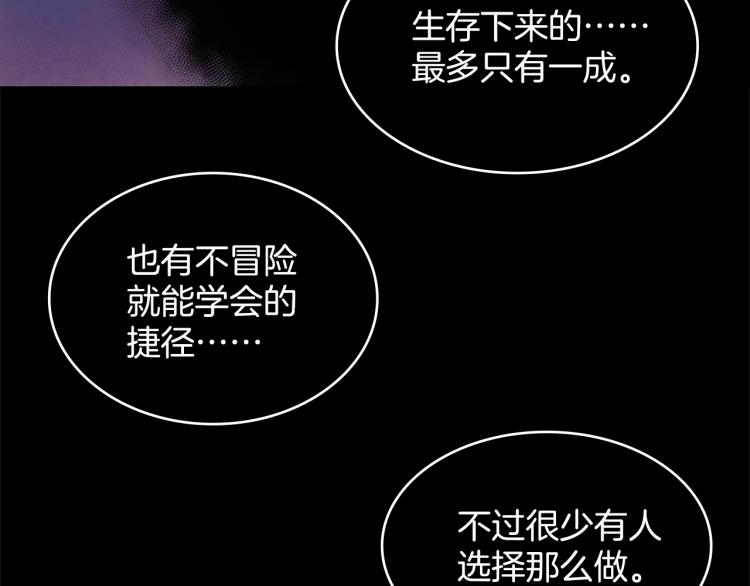 🍘武林第一废 第133话 开花 第25页