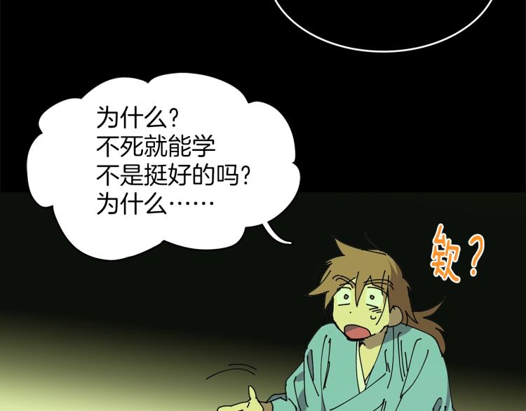 🍘武林第一废 第133话 开花 第26页