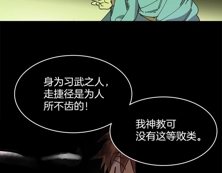 🍘武林第一废 第133话 开花 第27页