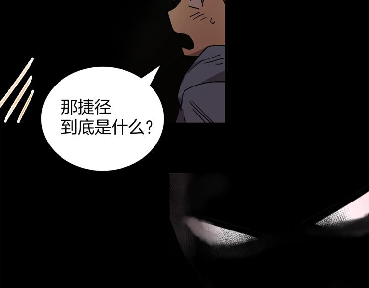 🍘武林第一废 第133话 开花 第28页