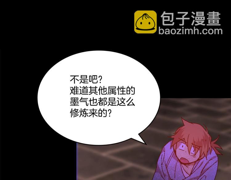 🍘武林第一废 第133话 开花 第3页