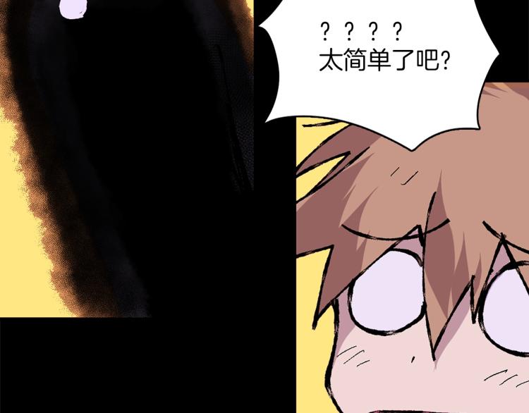 🍘武林第一废 第133话 开花 第31页