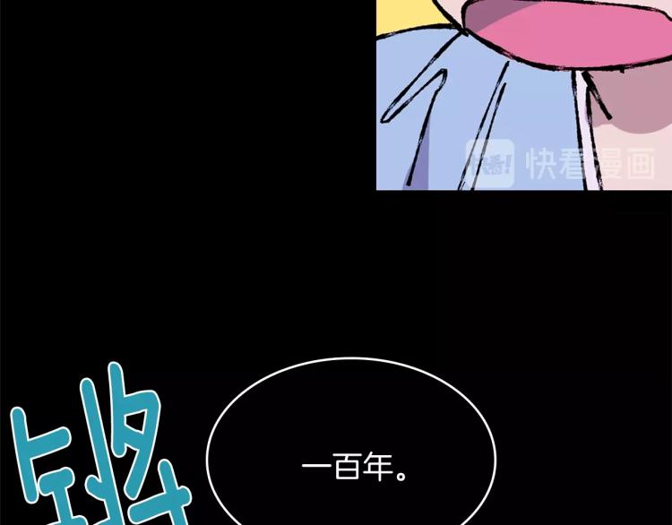 🍘武林第一废 第133话 开花 第32页