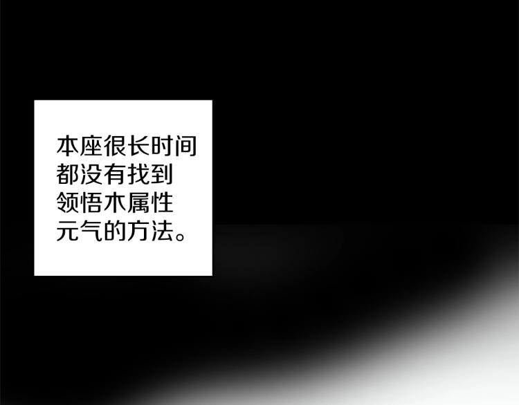 🍘武林第一废 第133话 开花 第35页